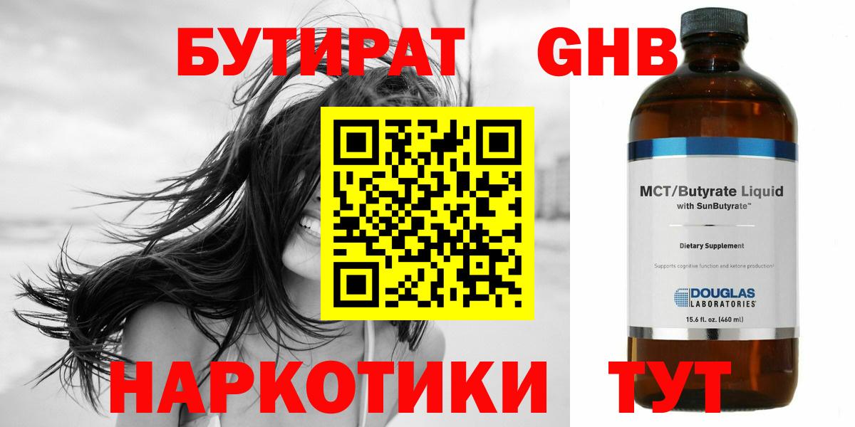 БУТИРАТ буратино Пыть-Ях