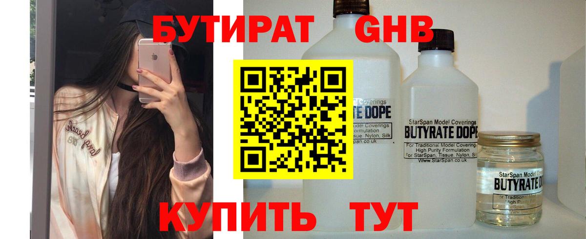 Пыть-Ях  Бутират буратино  БУТИРАТ  Вход с VPN 
